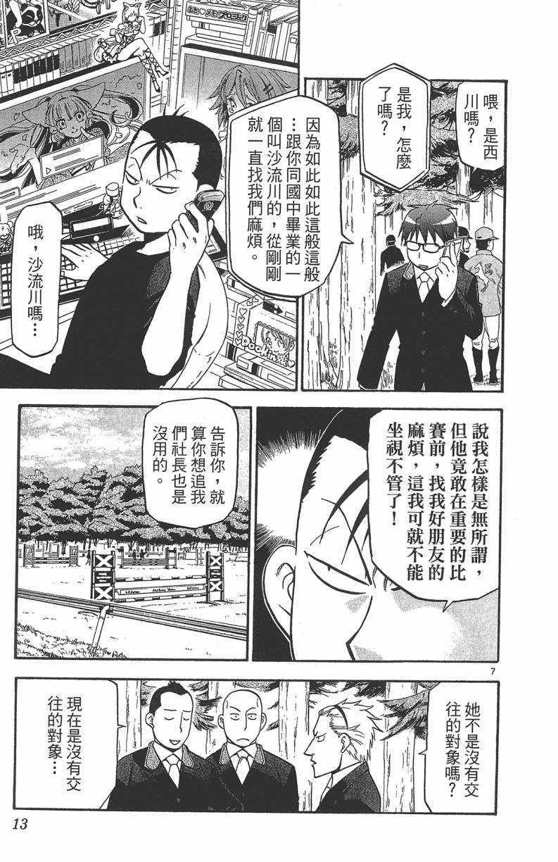 《白银之匙》漫画 13卷