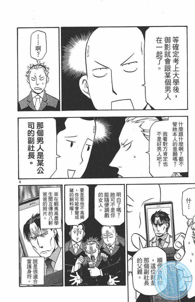 《白银之匙》漫画 13卷