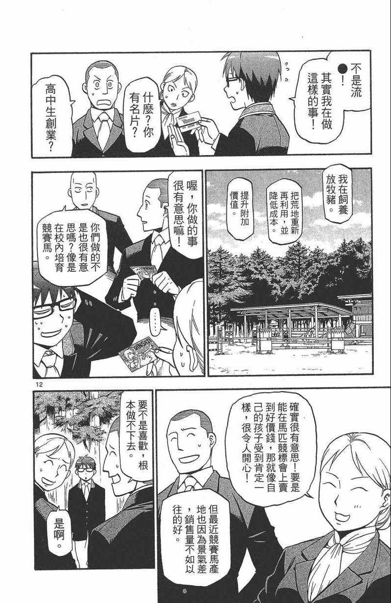 《白银之匙》漫画 13卷