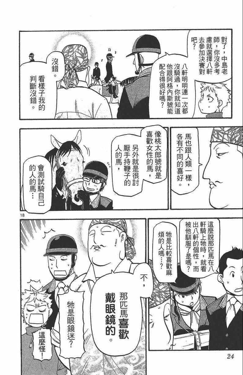 《白银之匙》漫画 13卷