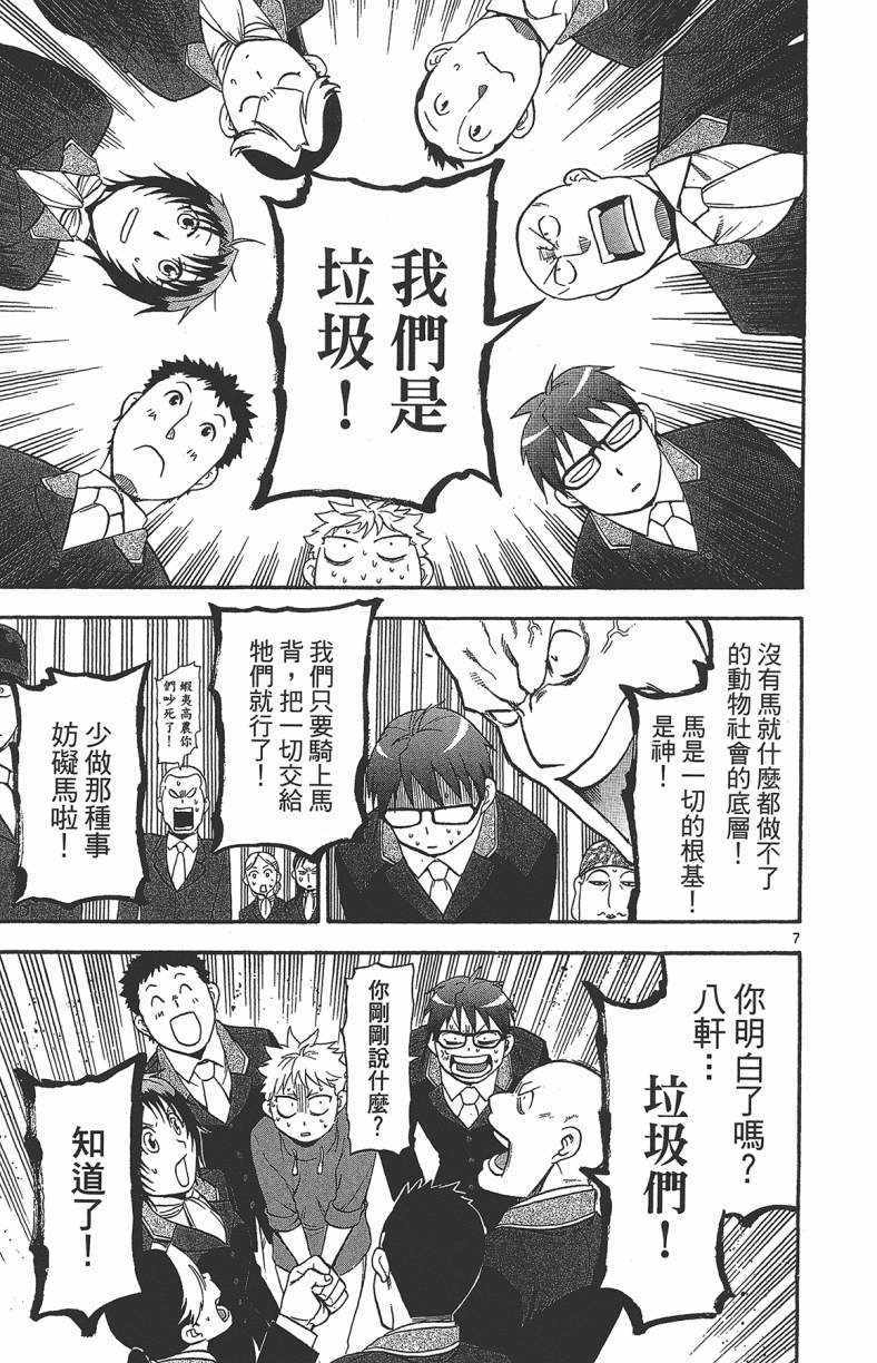 《白银之匙》漫画 13卷