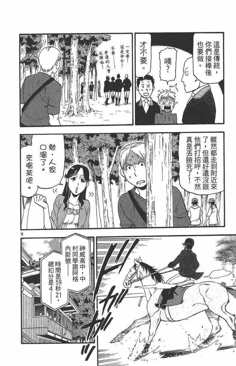 《白银之匙》漫画 13卷