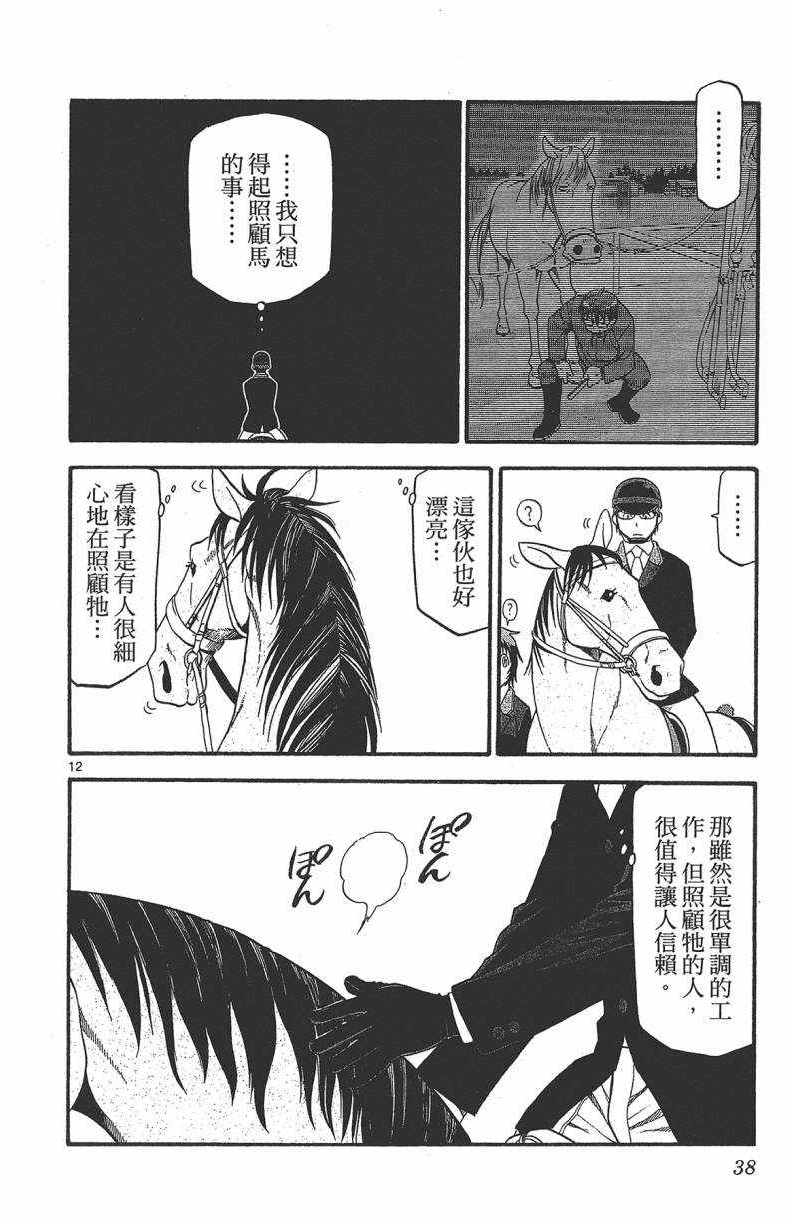 《白银之匙》漫画 13卷