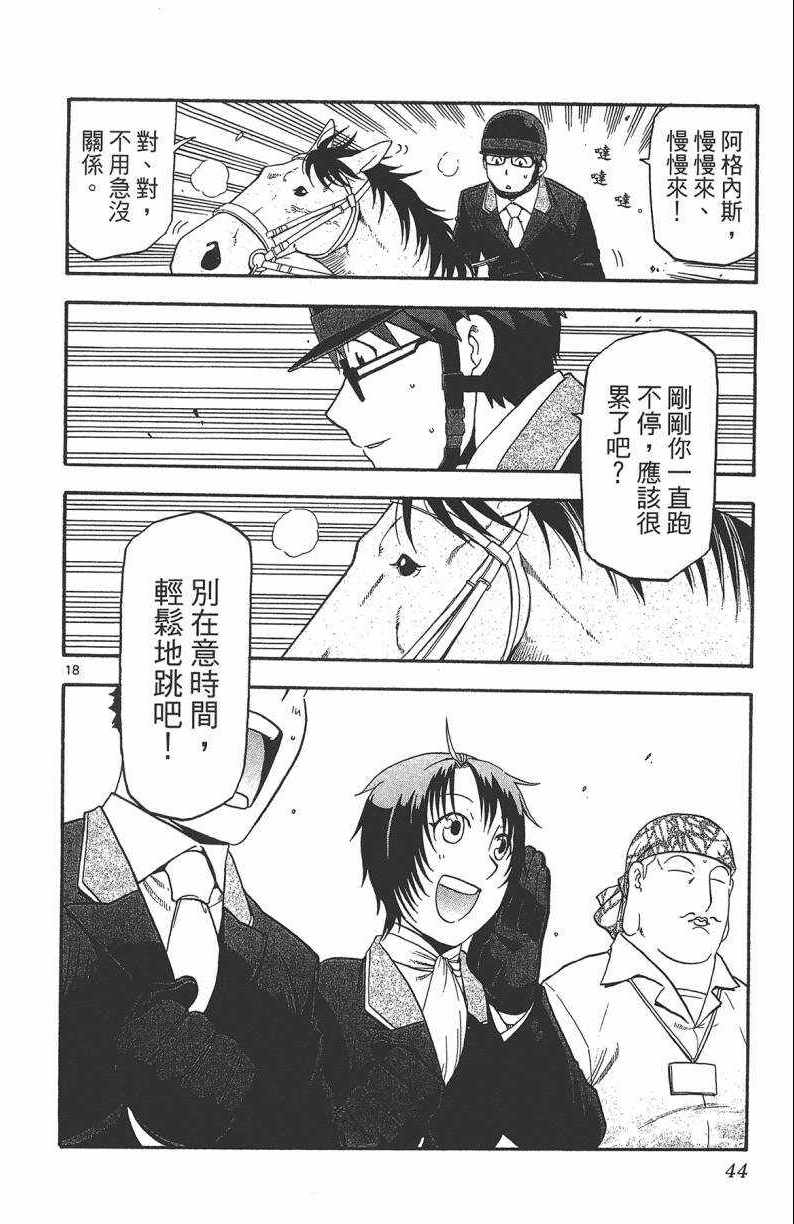 《白银之匙》漫画 13卷