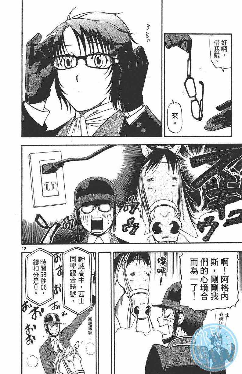 《白银之匙》漫画 13卷