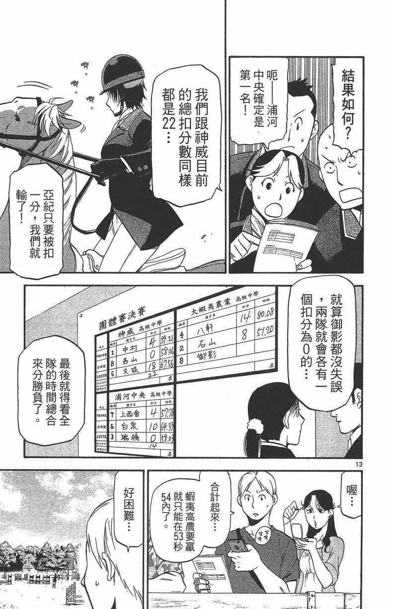 《白银之匙》漫画 13卷