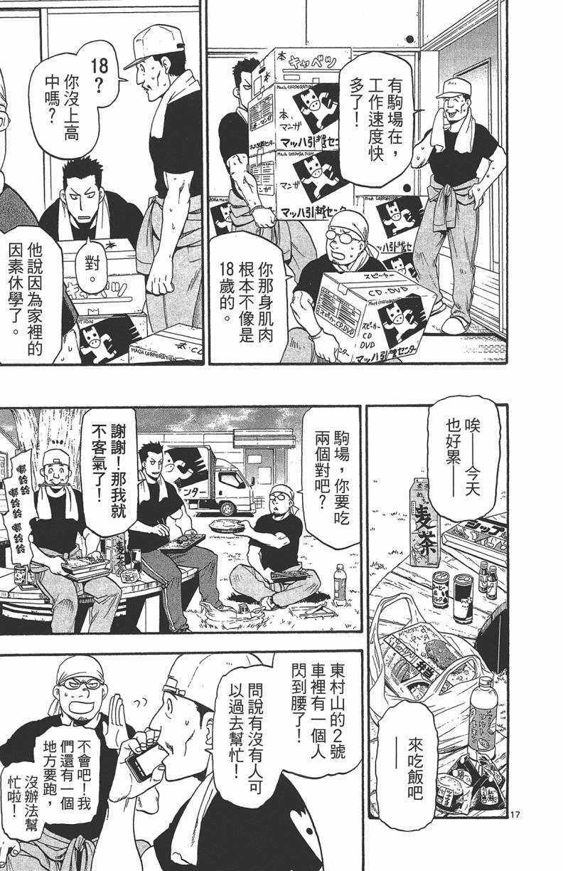 《白银之匙》漫画 13卷