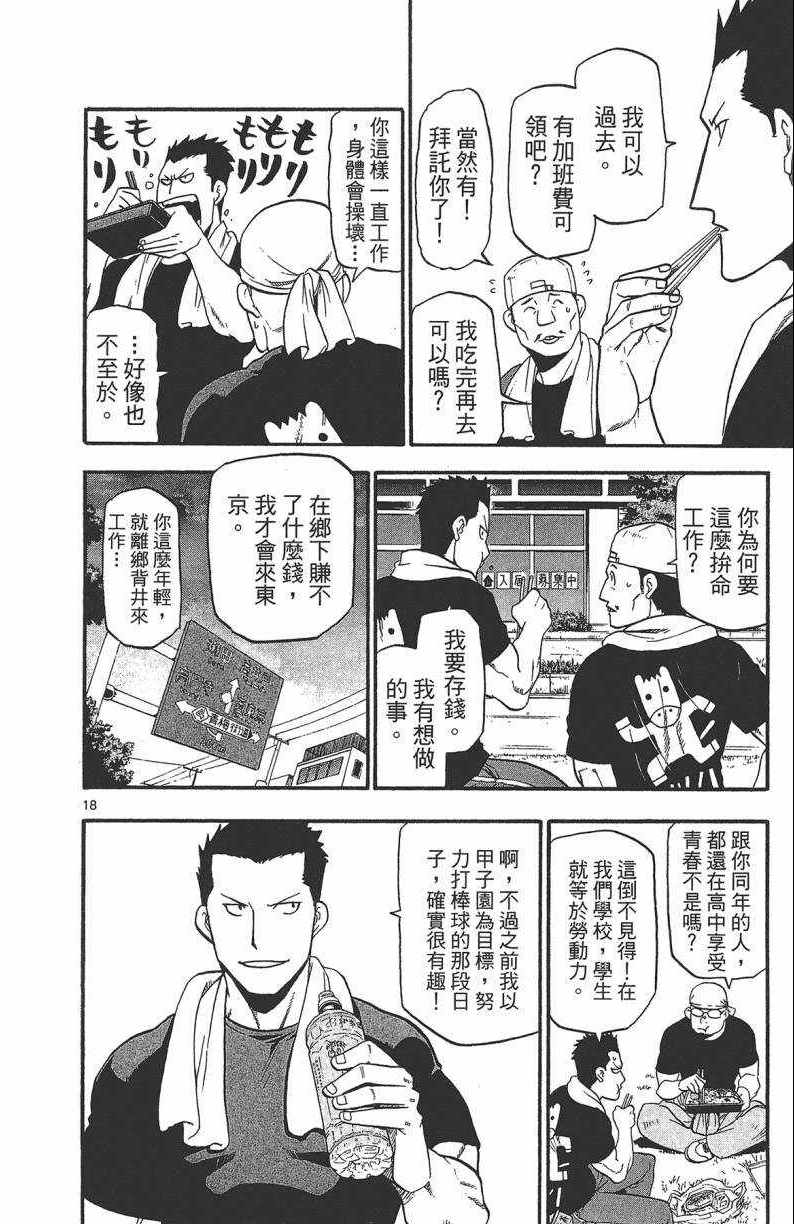 《白银之匙》漫画 13卷