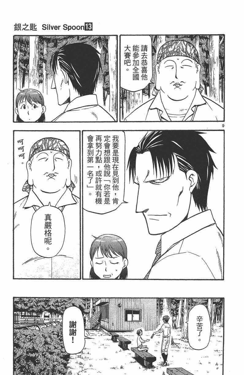 《白银之匙》漫画 13卷