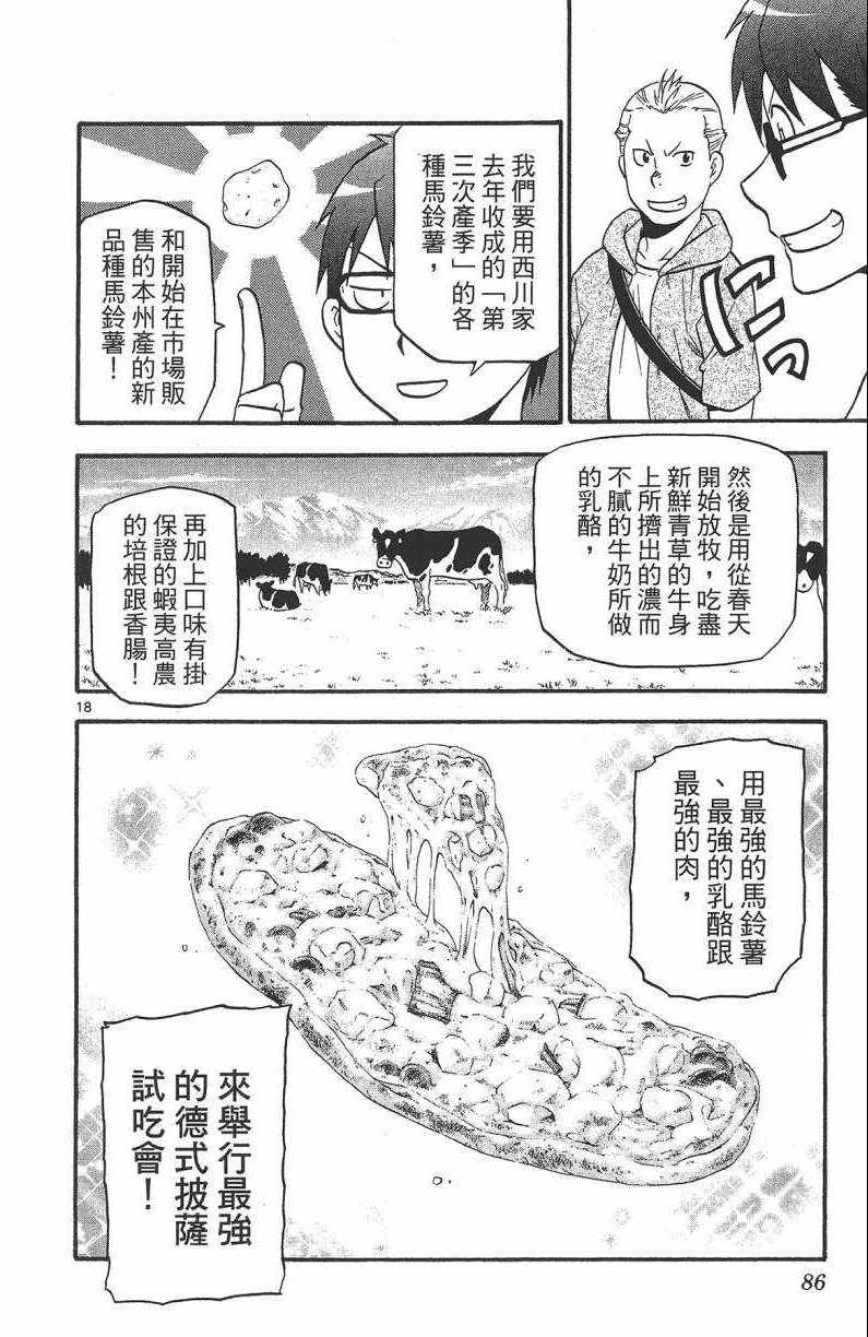 《白银之匙》漫画 13卷