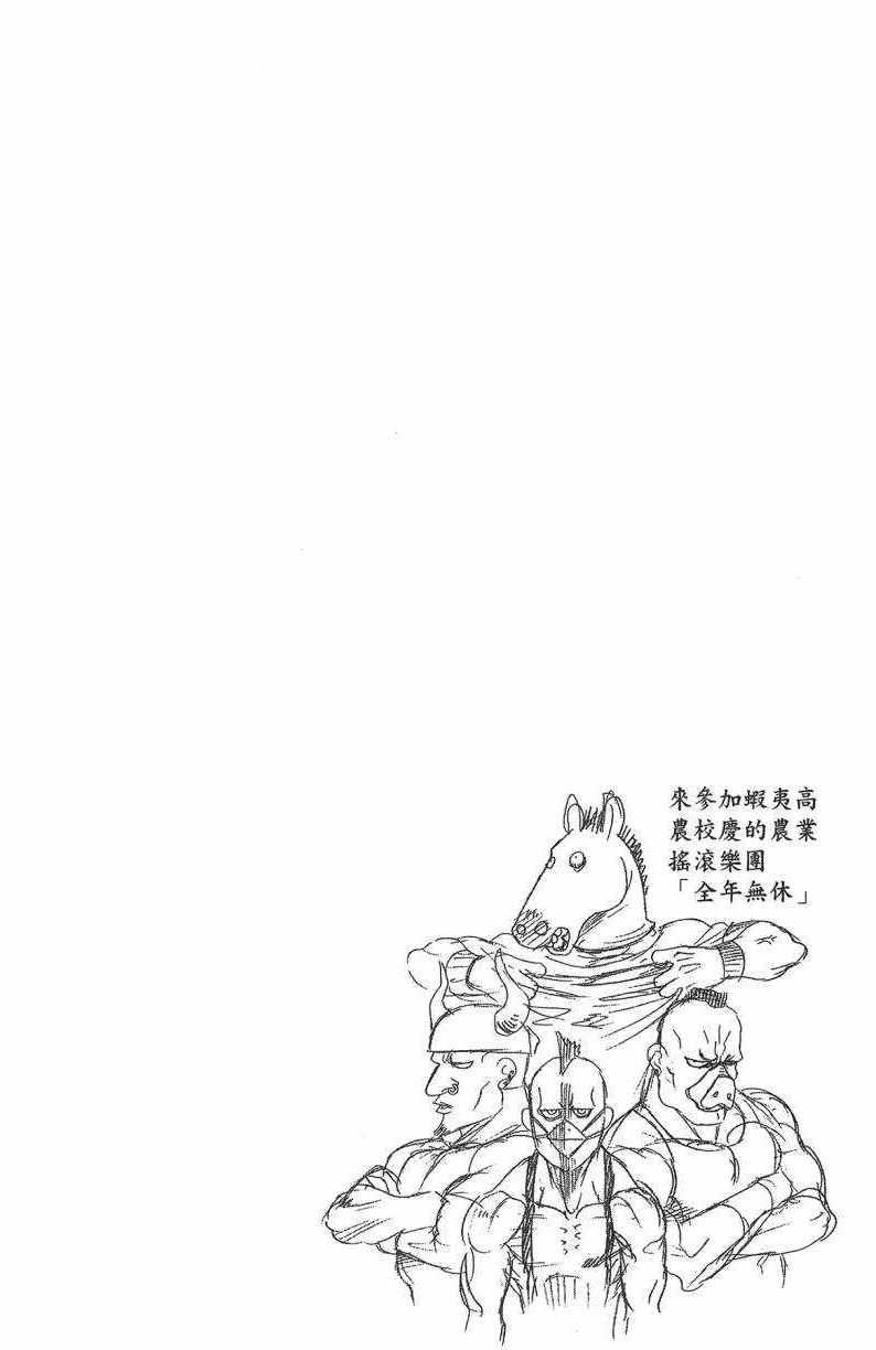 《白银之匙》漫画 13卷