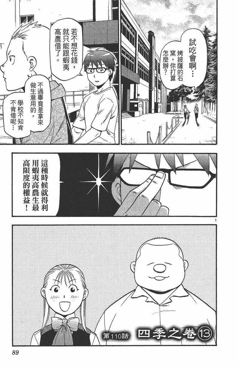 《白银之匙》漫画 13卷