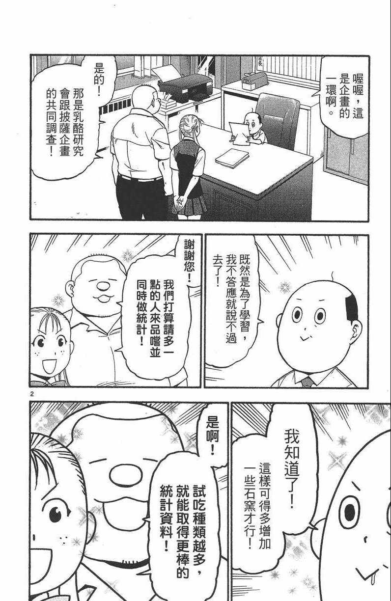 《白银之匙》漫画 13卷