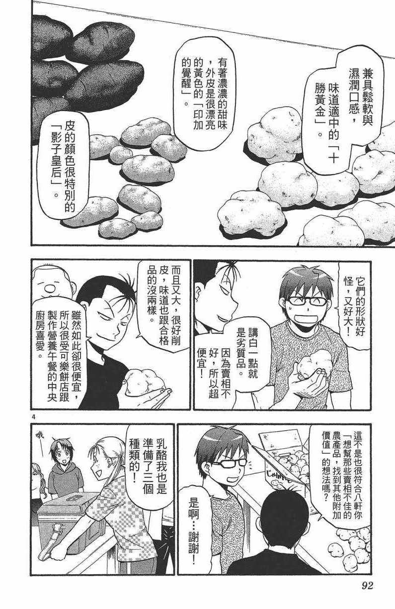 《白银之匙》漫画 13卷