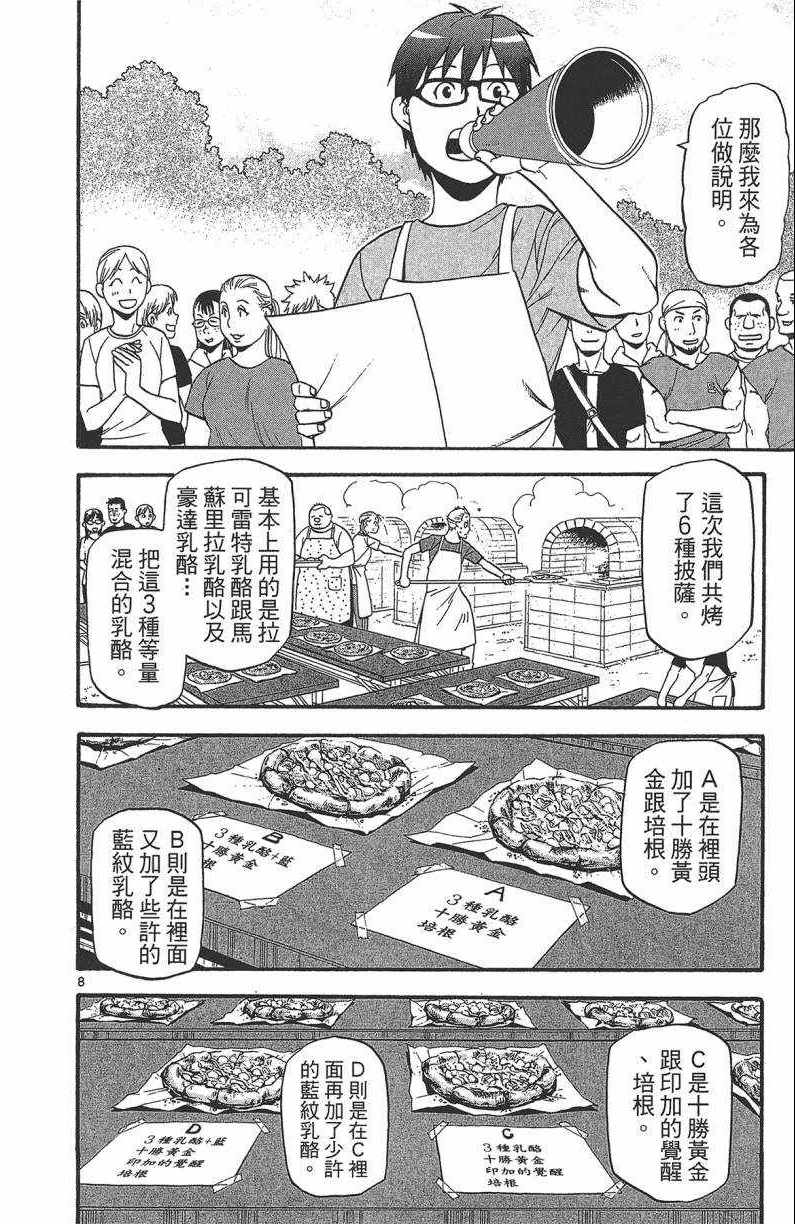 《白银之匙》漫画 13卷