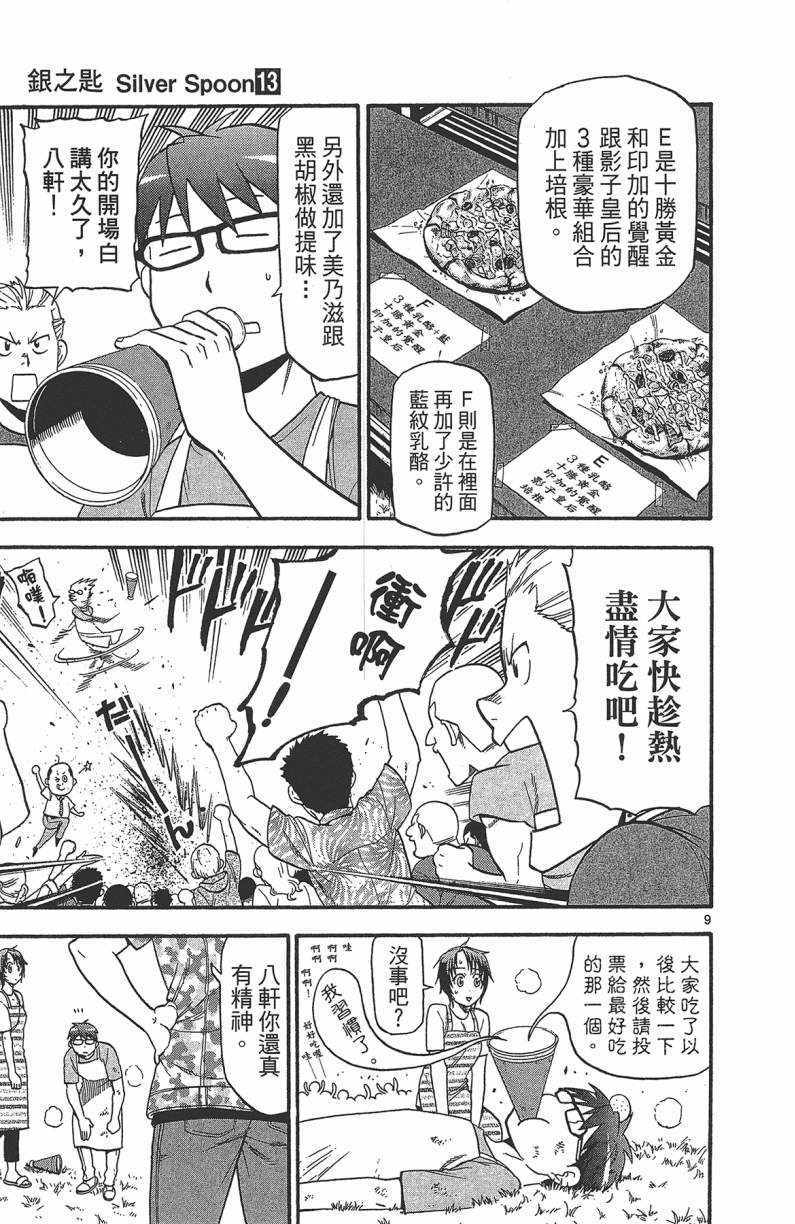 《白银之匙》漫画 13卷