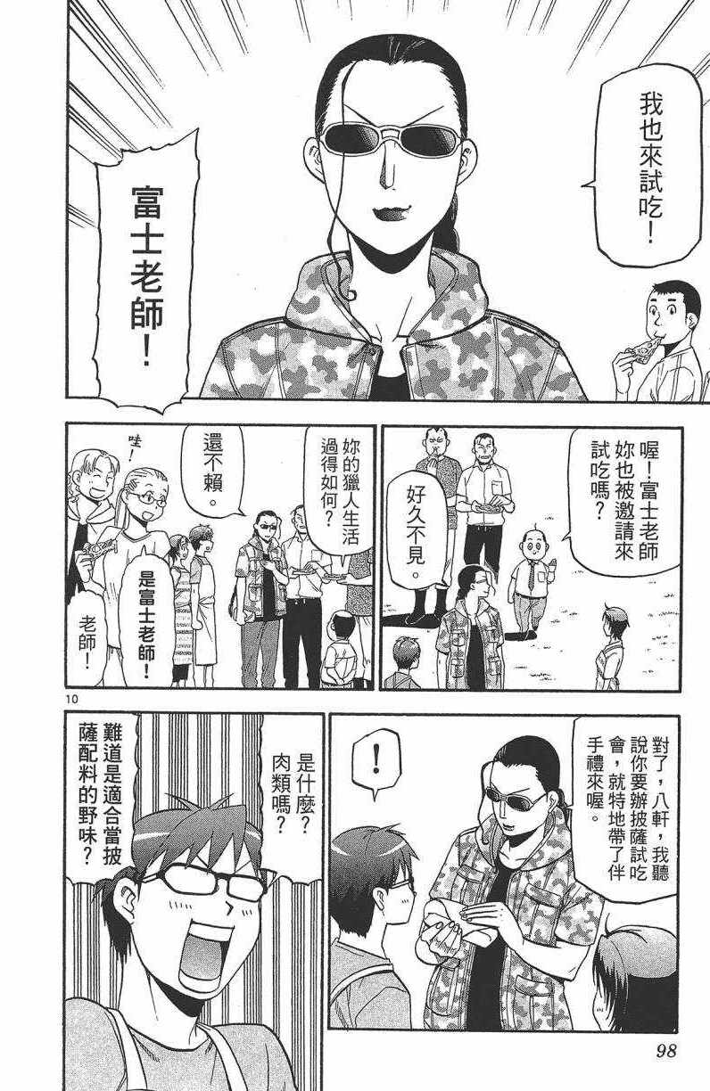 《白银之匙》漫画 13卷