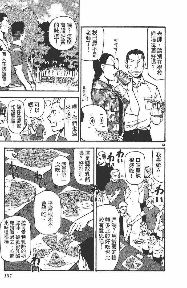 《白银之匙》漫画 13卷