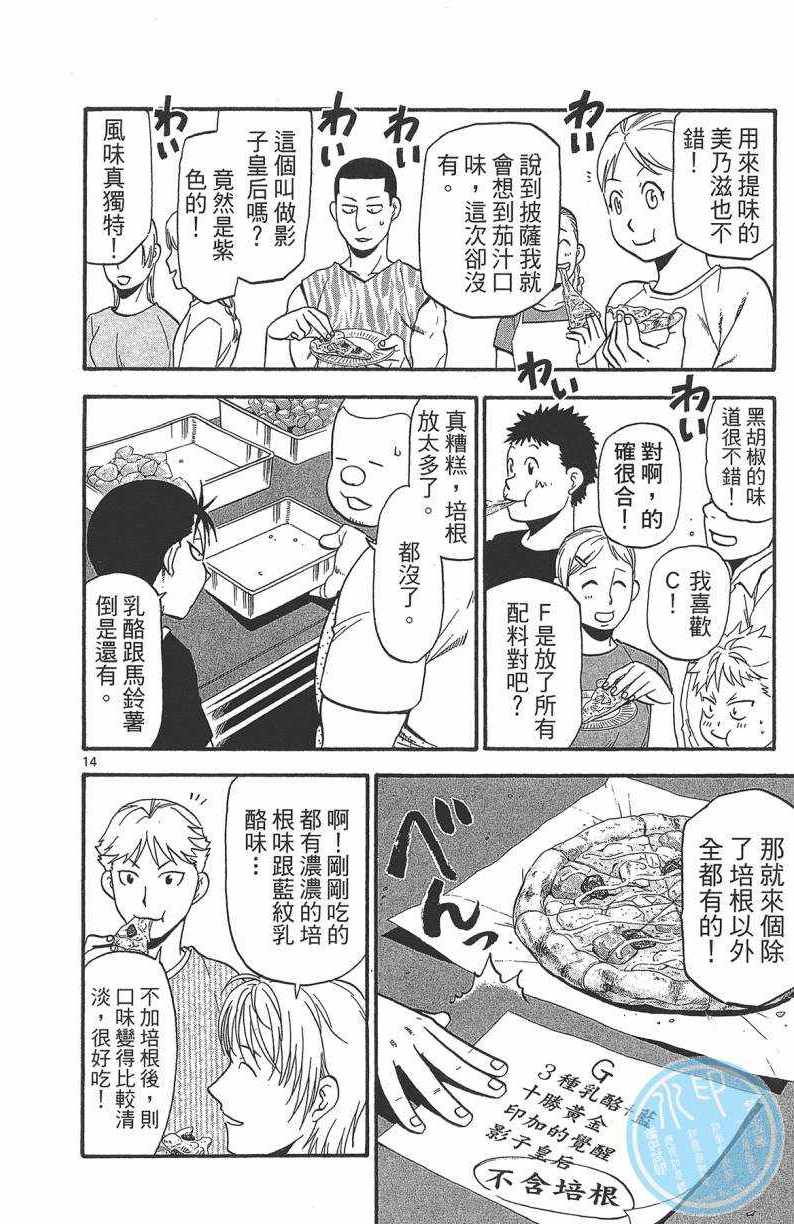 《白银之匙》漫画 13卷