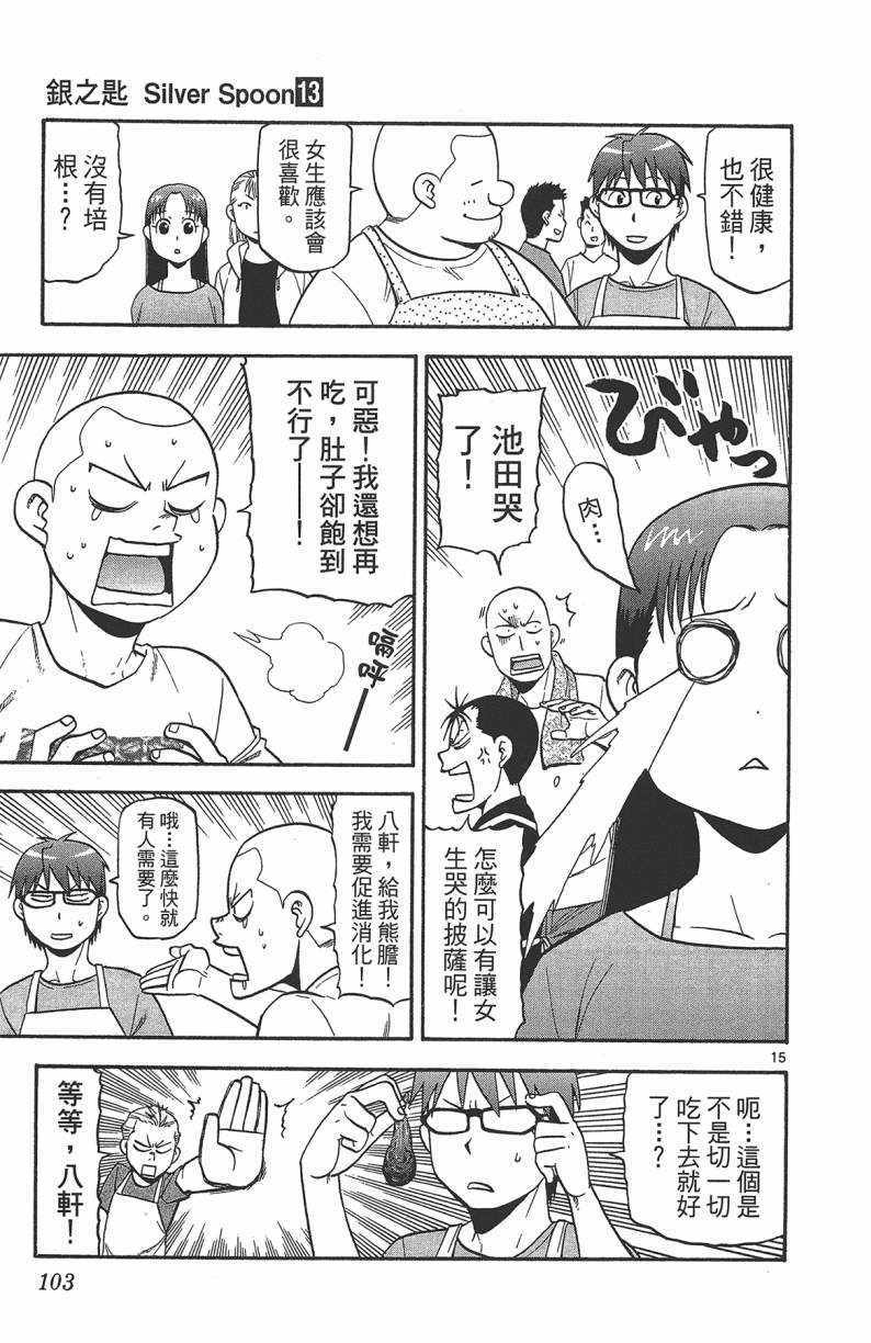 《白银之匙》漫画 13卷