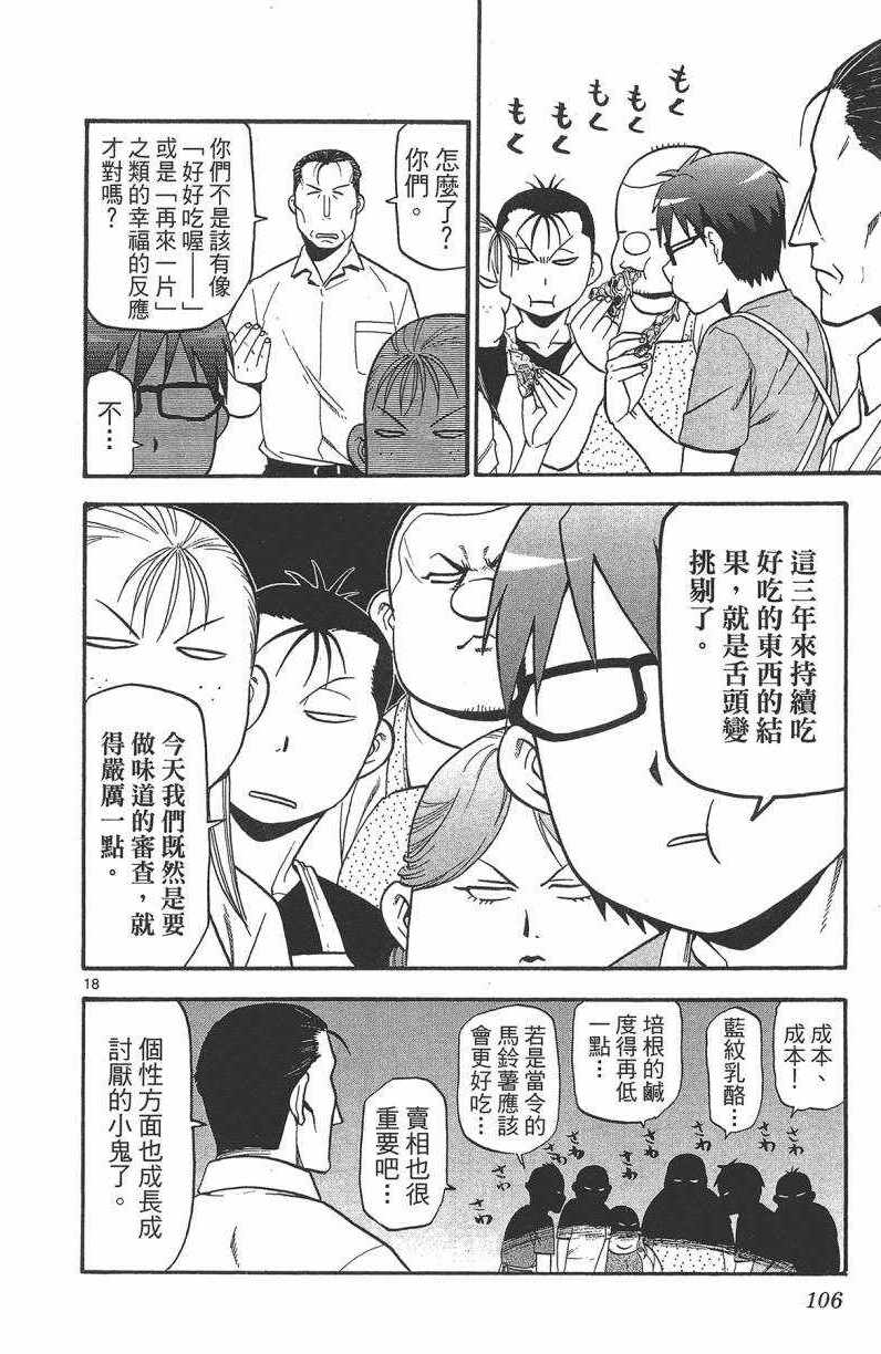 《白银之匙》漫画 13卷