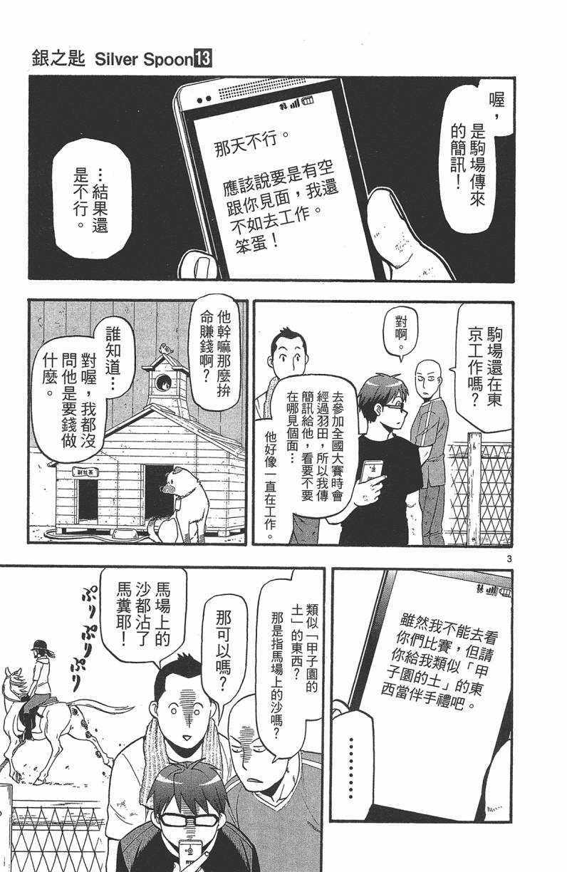 《白银之匙》漫画 13卷