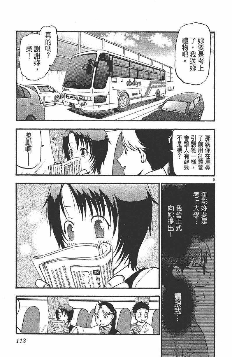 《白银之匙》漫画 13卷