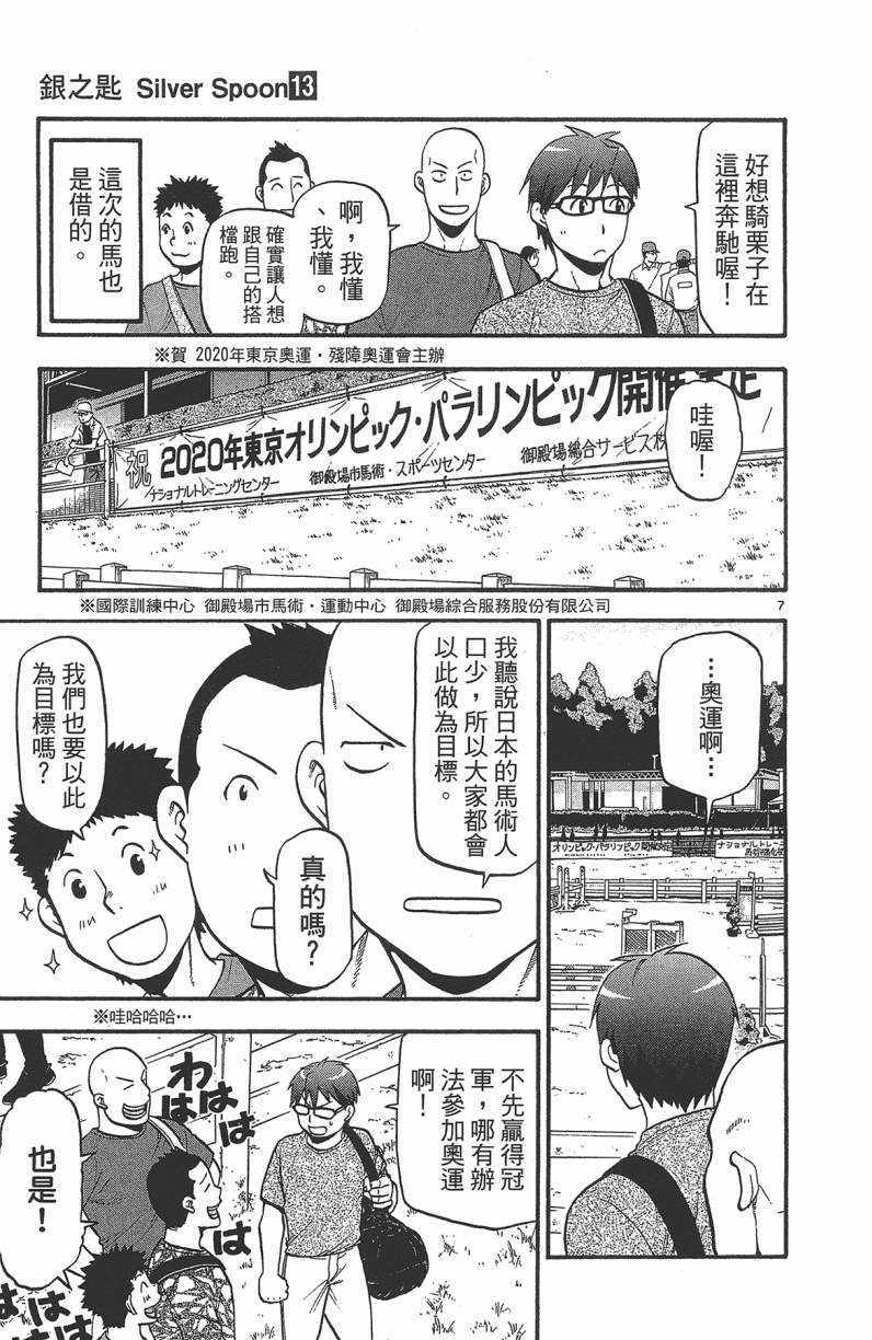 《白银之匙》漫画 13卷