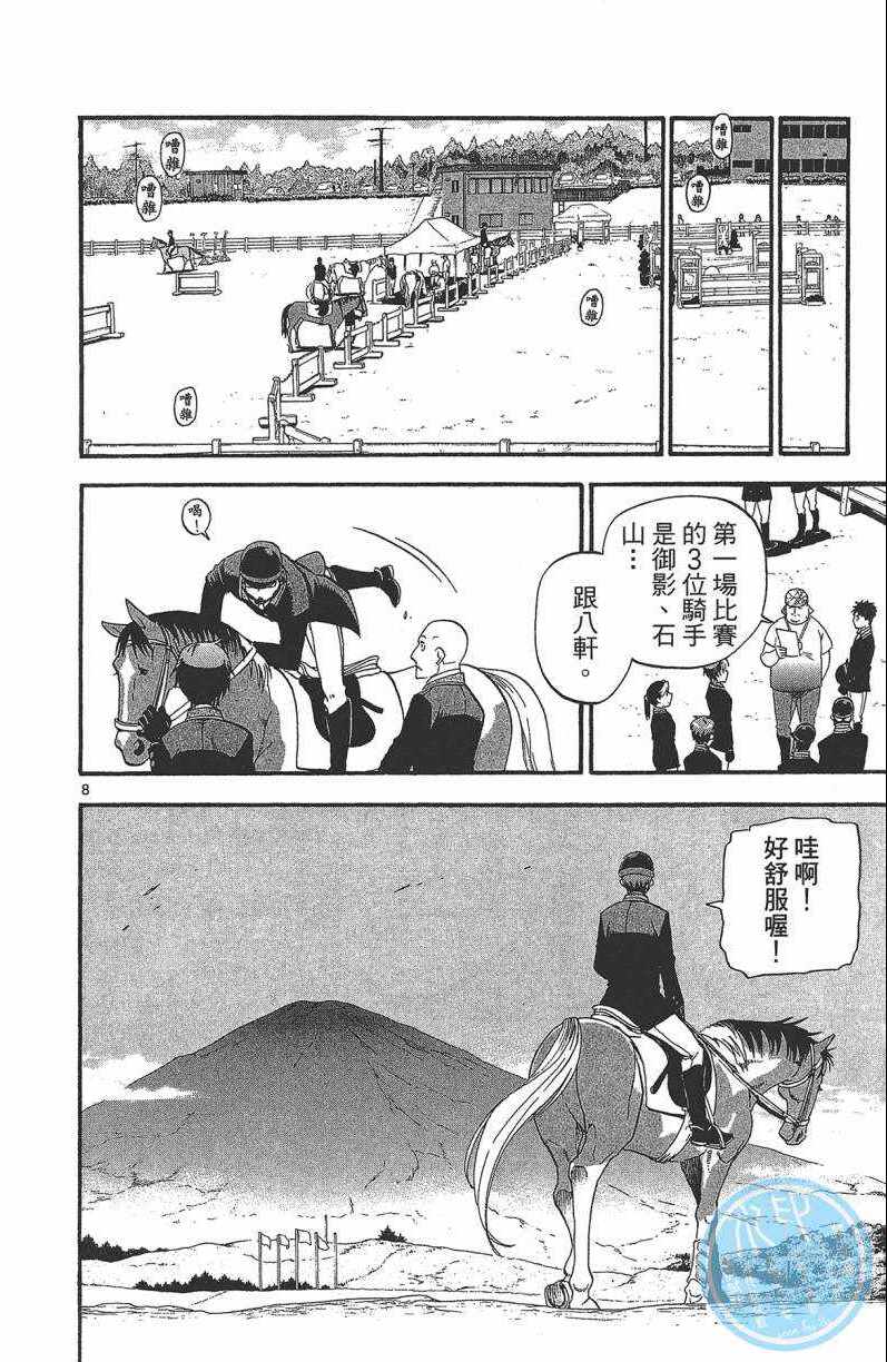 《白银之匙》漫画 13卷