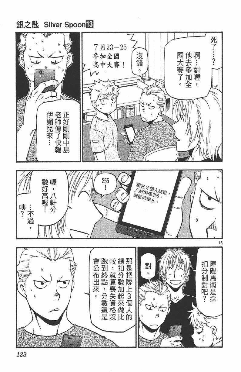 《白银之匙》漫画 13卷