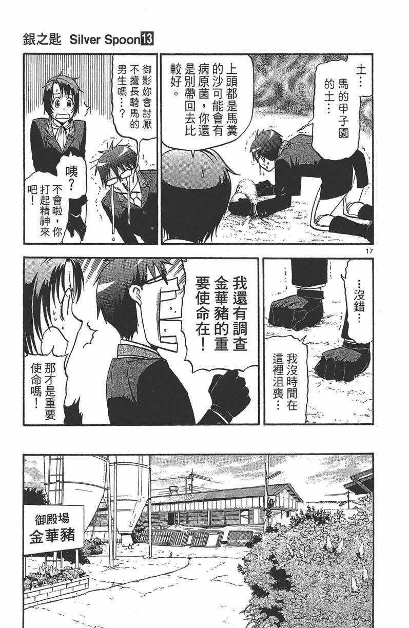 《白银之匙》漫画 13卷