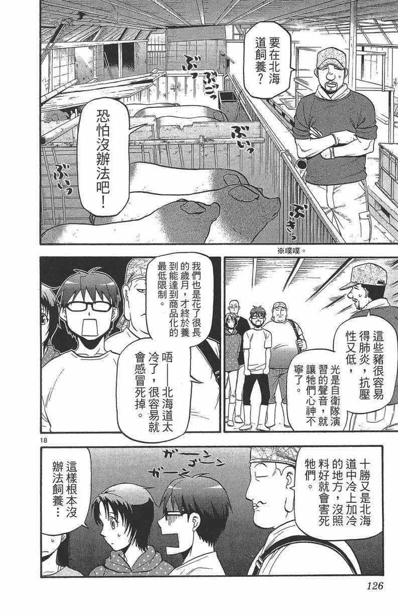 《白银之匙》漫画 13卷