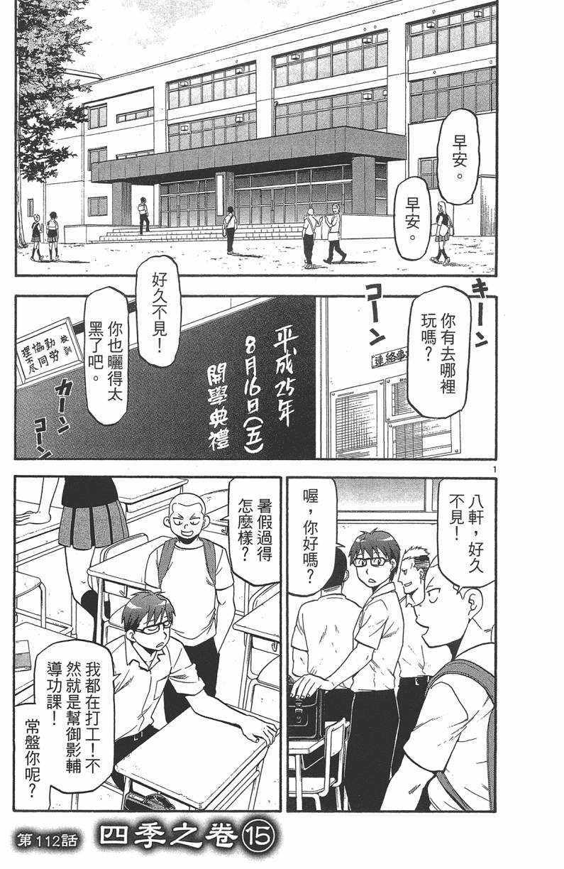 《白银之匙》漫画 13卷