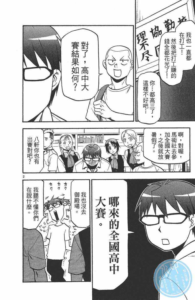 《白银之匙》漫画 13卷