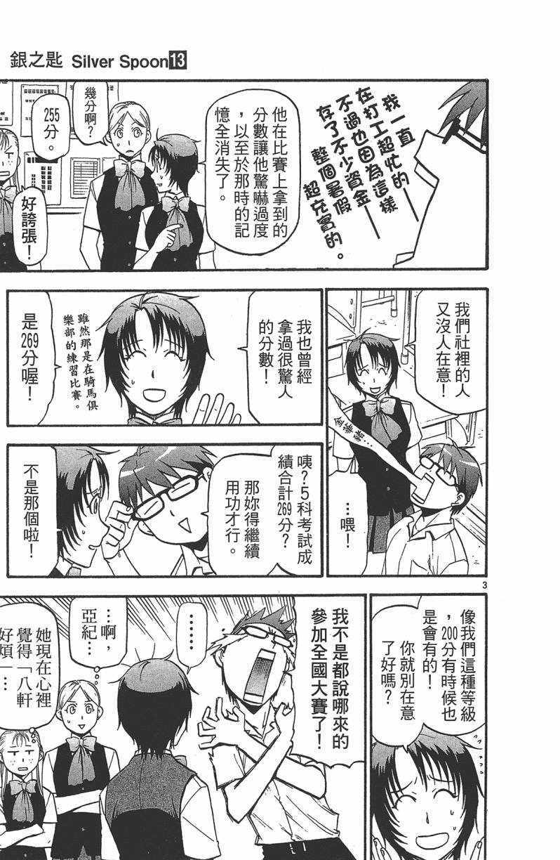 《白银之匙》漫画 13卷