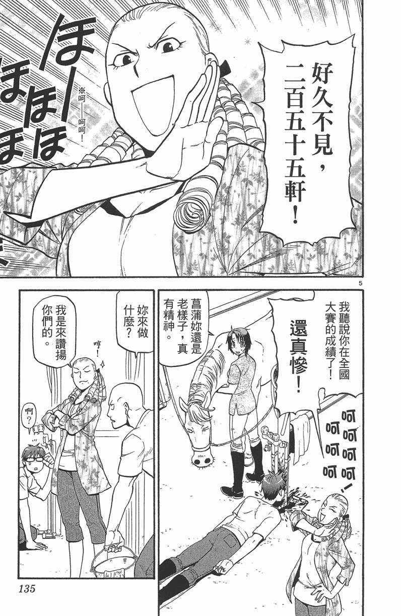 《白银之匙》漫画 13卷