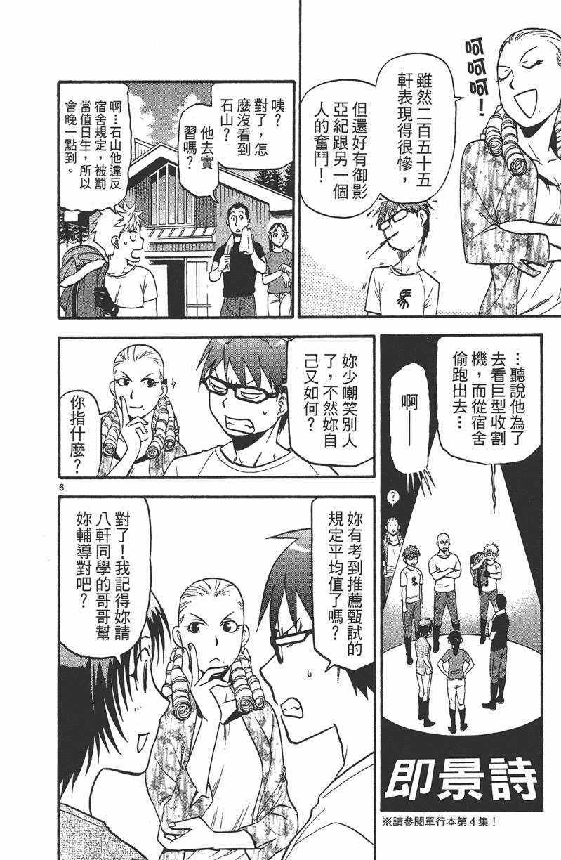 《白银之匙》漫画 13卷