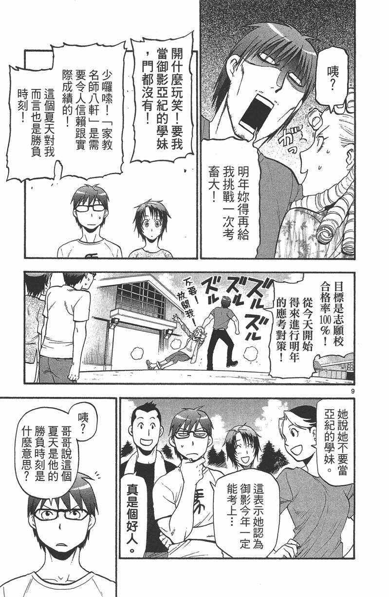 《白银之匙》漫画 13卷