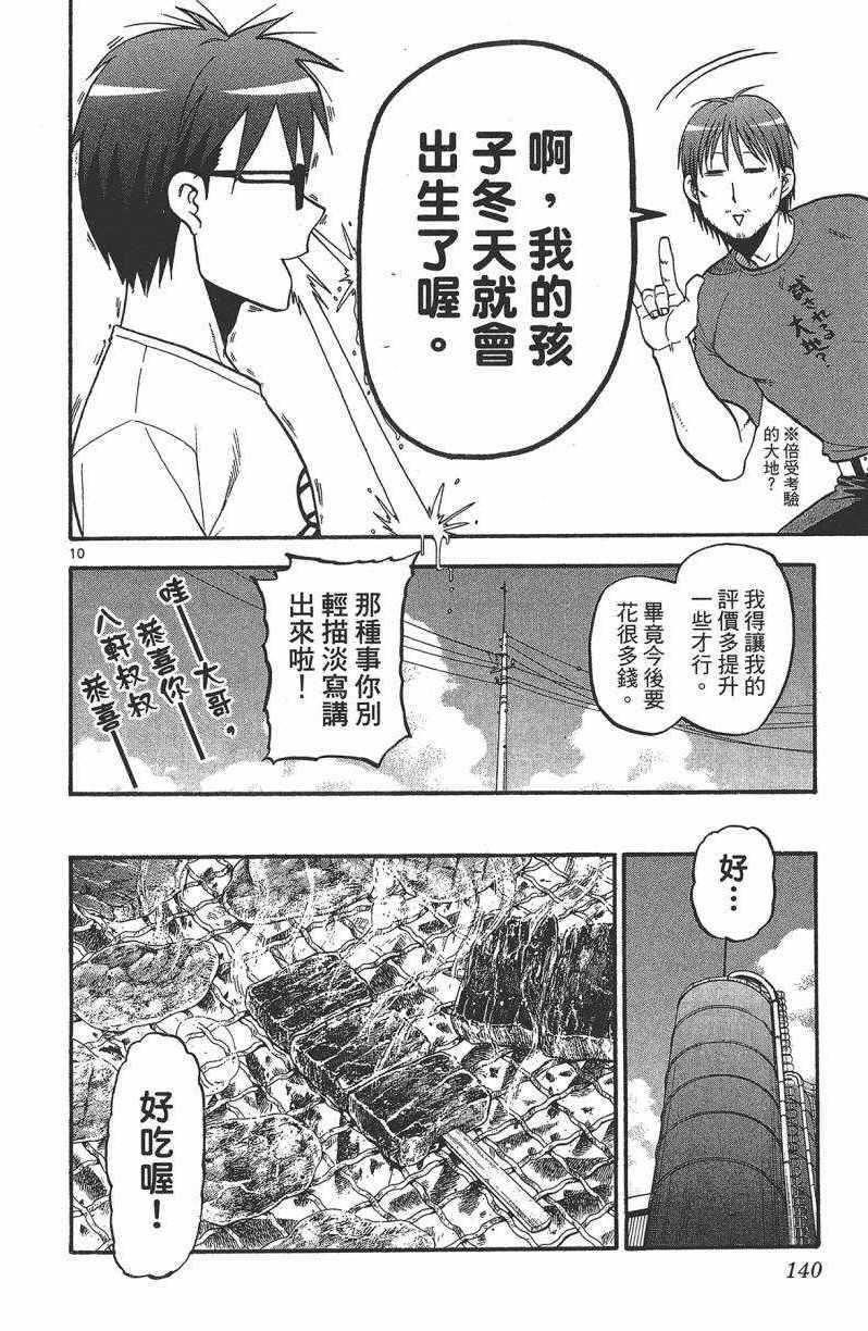 《白银之匙》漫画 13卷