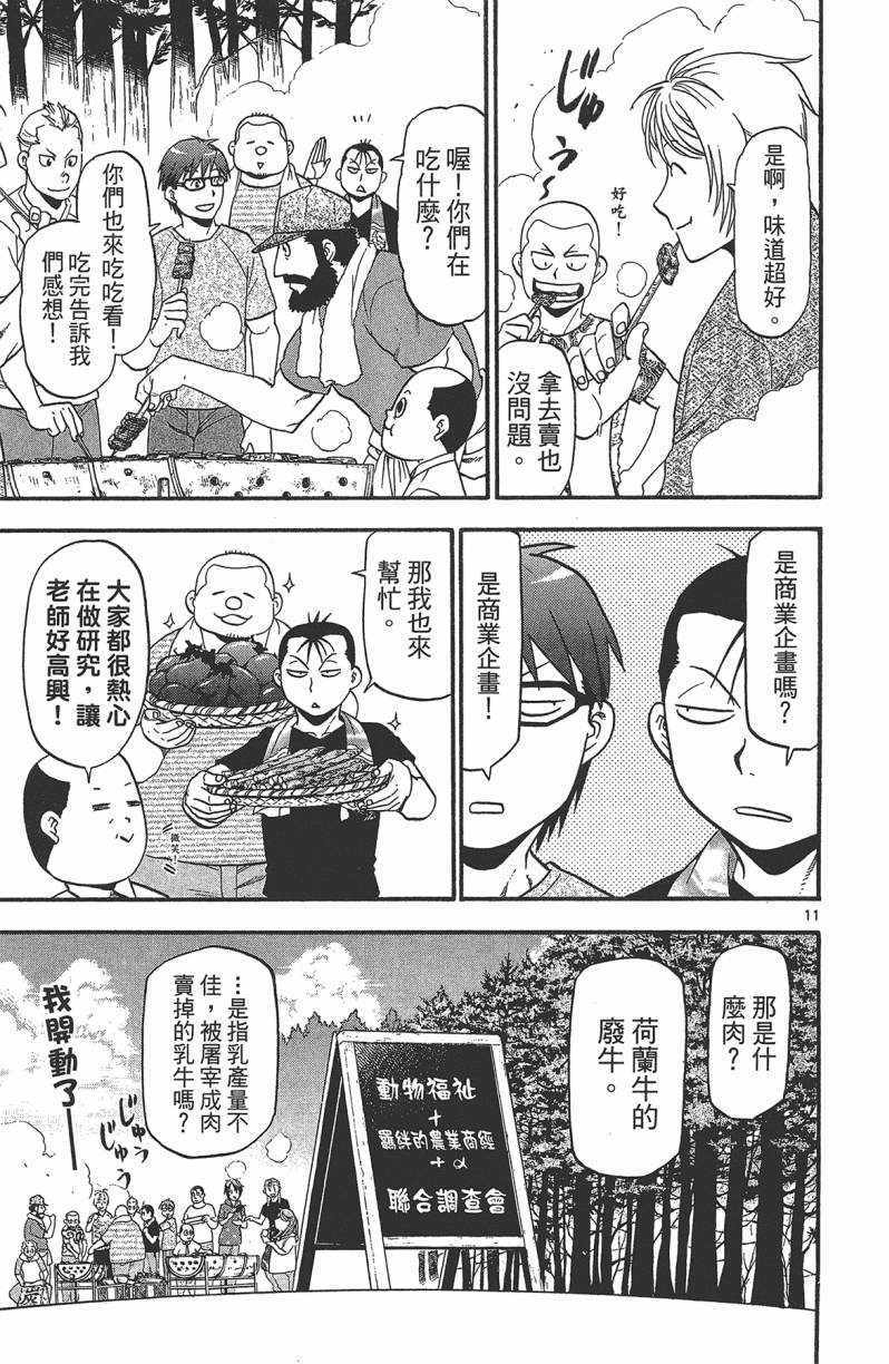 《白银之匙》漫画 13卷