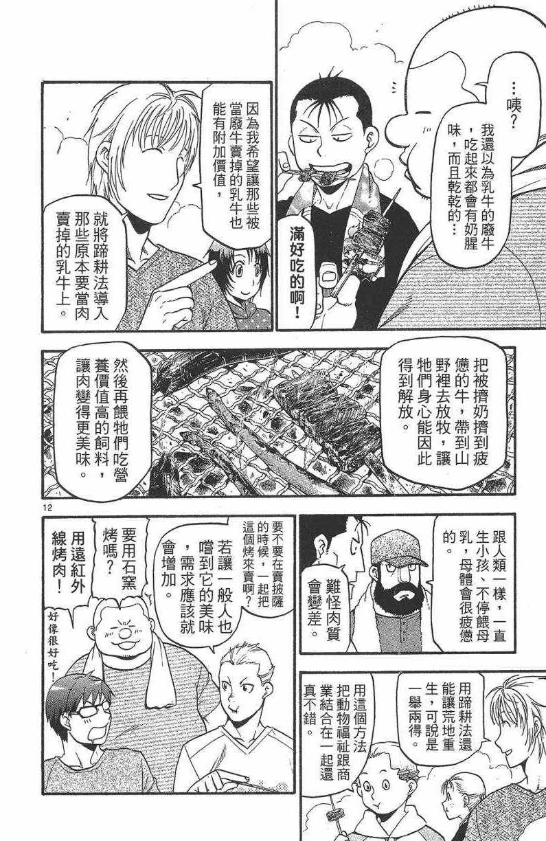 《白银之匙》漫画 13卷