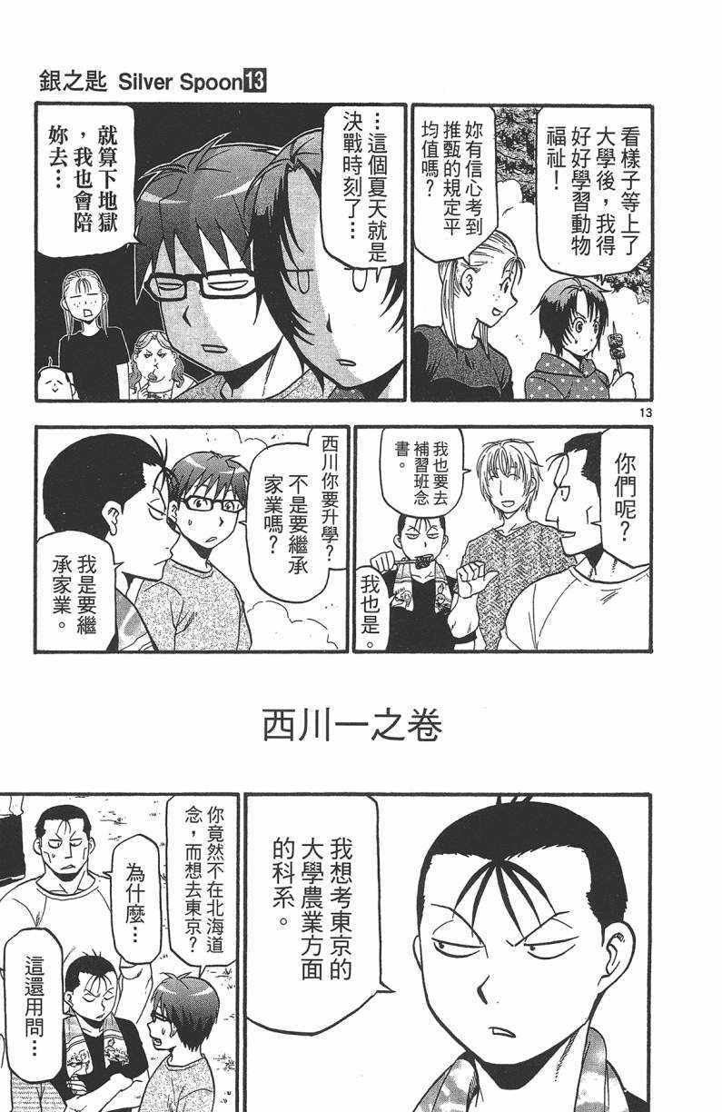 《白银之匙》漫画 13卷