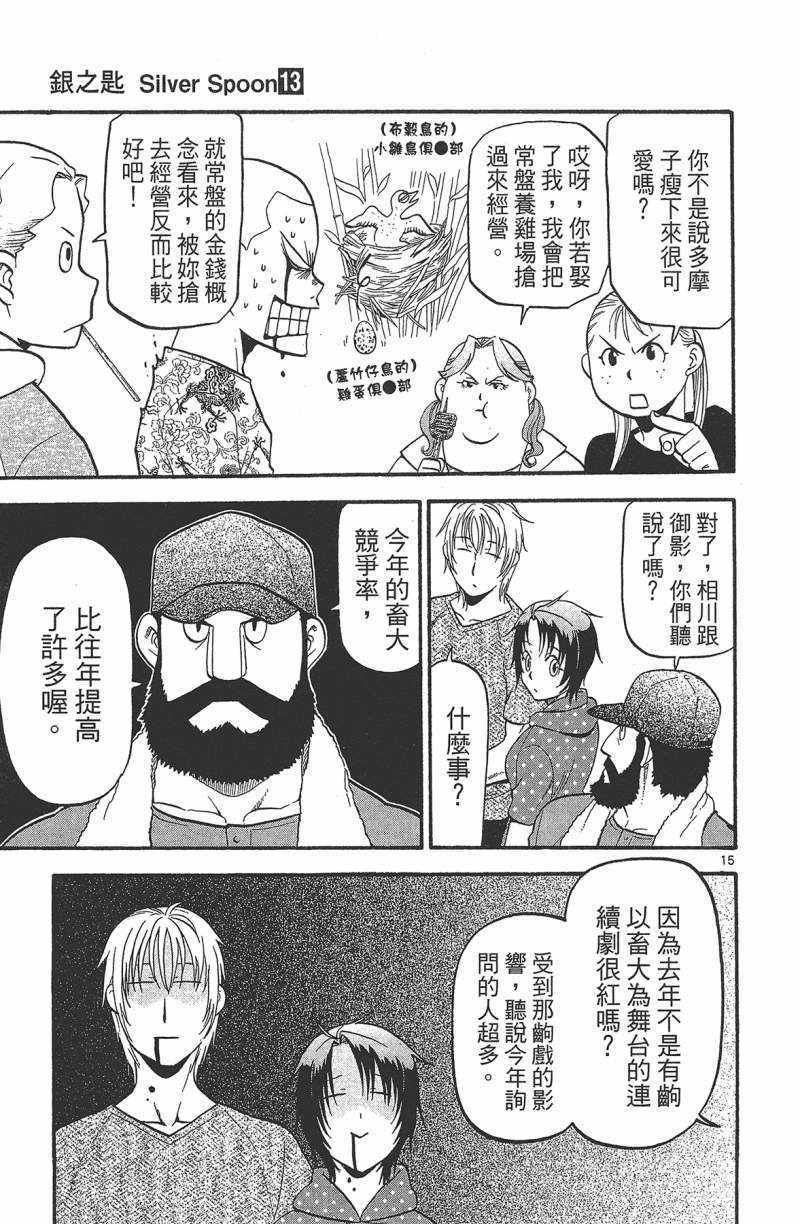 《白银之匙》漫画 13卷