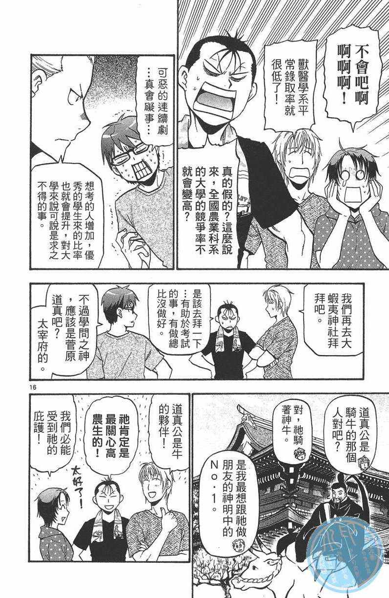 《白银之匙》漫画 13卷