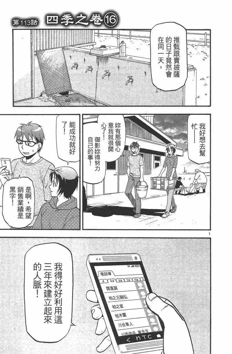 《白银之匙》漫画 13卷