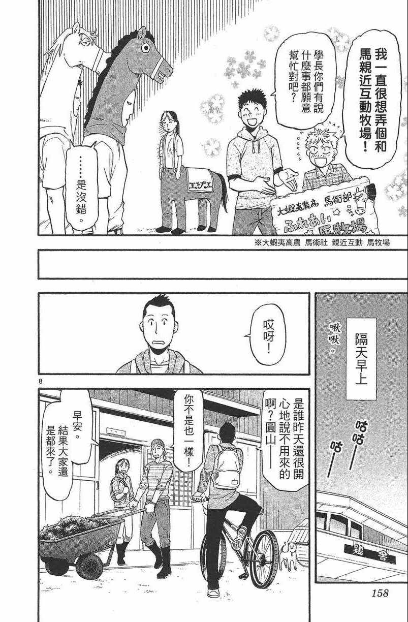 《白银之匙》漫画 13卷