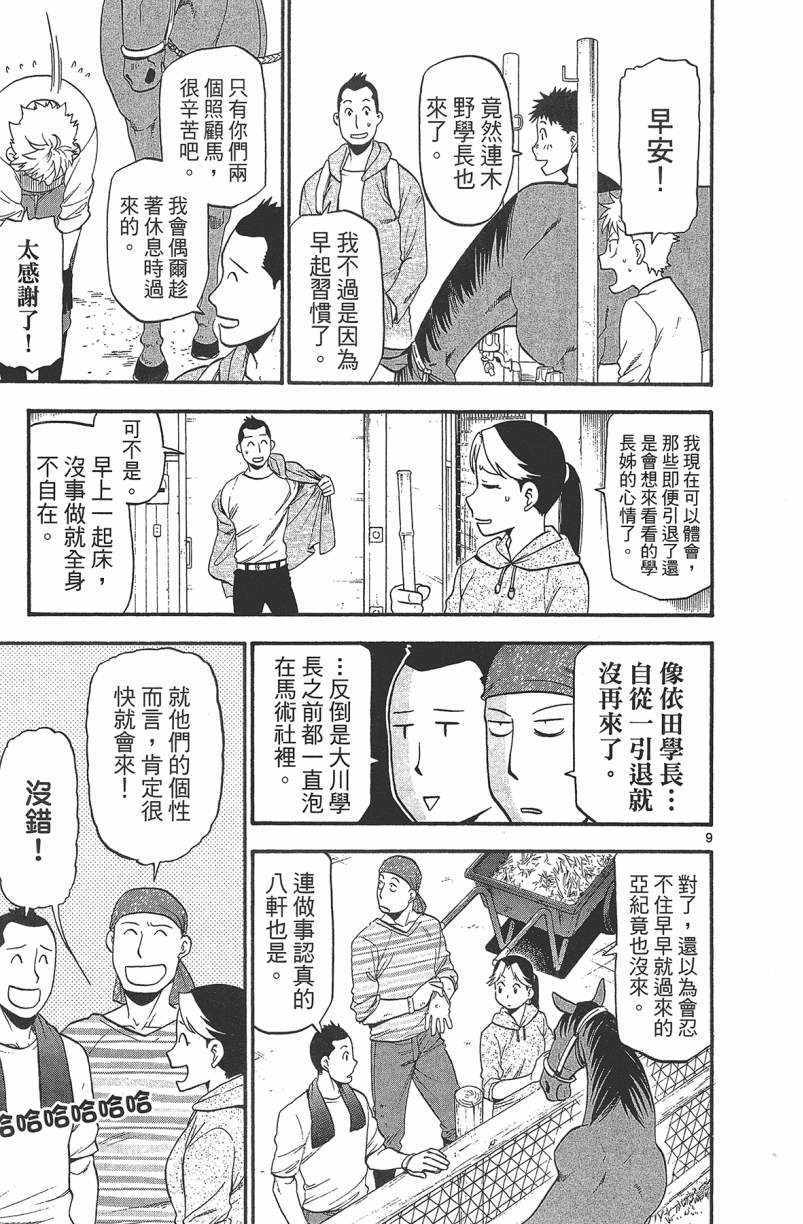 《白银之匙》漫画 13卷