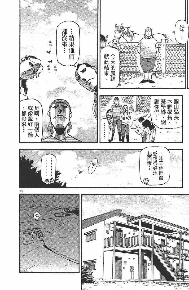 《白银之匙》漫画 13卷