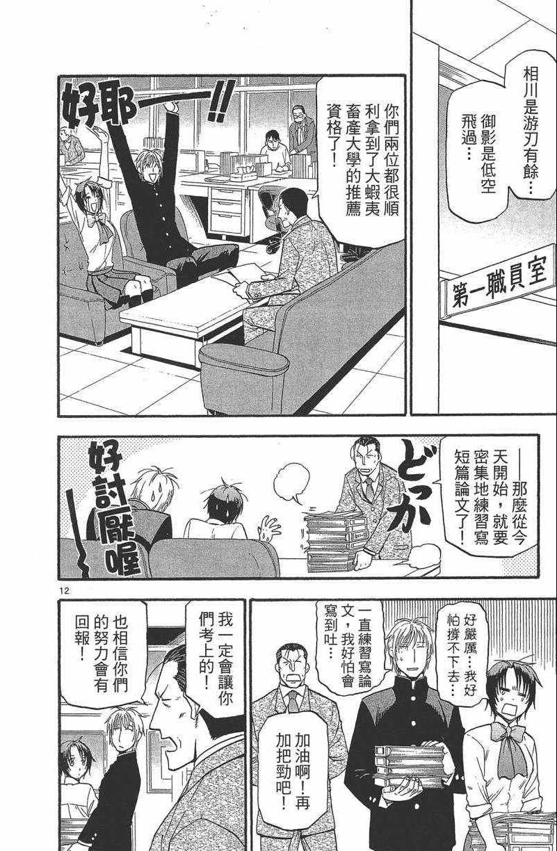 《白银之匙》漫画 13卷