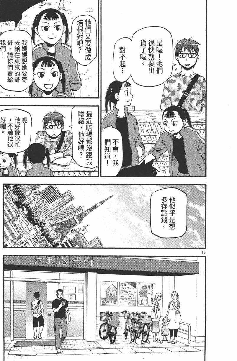 《白银之匙》漫画 13卷